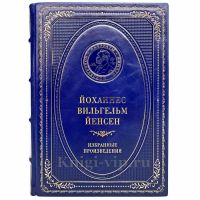 Йоханнес Вильгельм Йенсен - Избранные произведения. Книга в кожаном переплёте