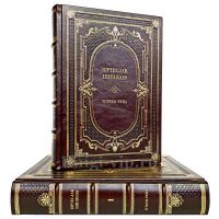 Вячеслав Шишков - Угрюм-река (в 2 томах). Книги в кожаном переплёте.
