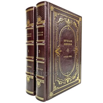Вячеслав Шишков - Угрюм-река (в 2 томах). Книги в кожаном переплёте.