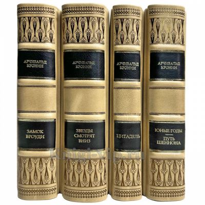 Арчибальд Кронин - Собрание в 4 томах. Подарочные книги в кожаном переплете ручной работы