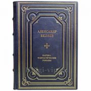 Александр Беляев - Научно-фантастические романы. Книга в кожаном переплёте