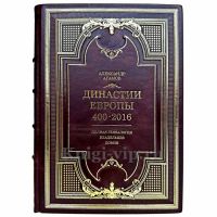 Александр Агамов - Династии Европы 400-2016. Книга в кожаном переплете