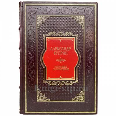 Александр Куприн - Избранные произведения. Книга в кожаном переплете