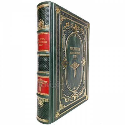 Медики, изменившие мир. Книга в кожаном переплёте