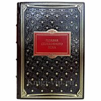 Поэзия серебряного века. Книга в кожаном переплете