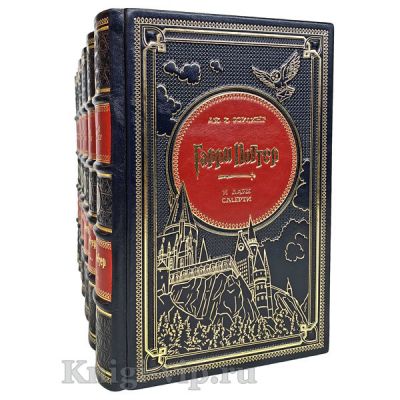 Гарри Поттер. Подарочные издание в кожаном переплёте (комплект из 7 книг). Джоан Роулинг