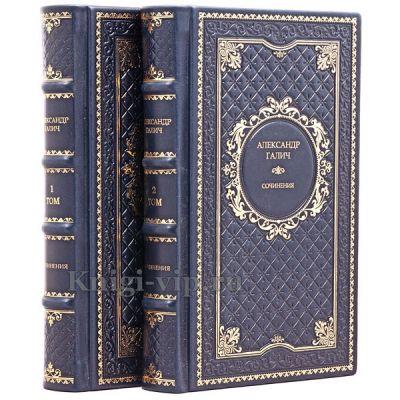 Александр Галич. Сочинения в 2 томах. Книги в кожаном переплёте.