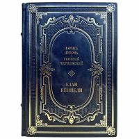 Чернявский, Дубова: Клан Кеннеди. Подарочная книга в кожаном переплете ручной работы Чернявский, Дубова: Клан Кеннеди. Подарочная книга в кожаном переплете ручной работы