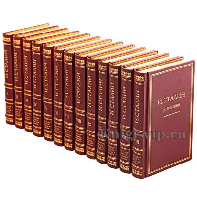 Иосиф Сталин. Собрание сочинений в 13 томах. Книги в кожаном переплёте