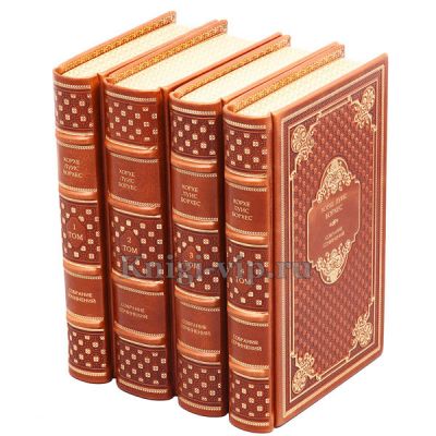 Хорхе Борхес. Собрание сочинений в 4 томах. Книги в кожаном переплёте.