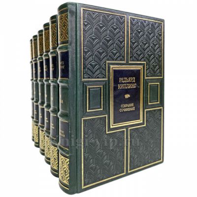 Редьярд Киплинг. Собрание сочинений в 6 томах. Книги в кожаном переплете