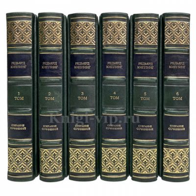 Редьярд Киплинг. Собрание сочинений в 6 томах. Книги в кожаном переплете