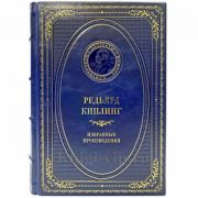Редьярд Киплинг - Избранные произведения. Книга в кожаном переплёте