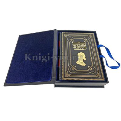 Большая книга мужской мудрости. Книга в кожаном переплёте.