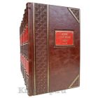 История Второй Мировой войны. 1939-1945 в 12 томах. Книги в кожаном переплёте.