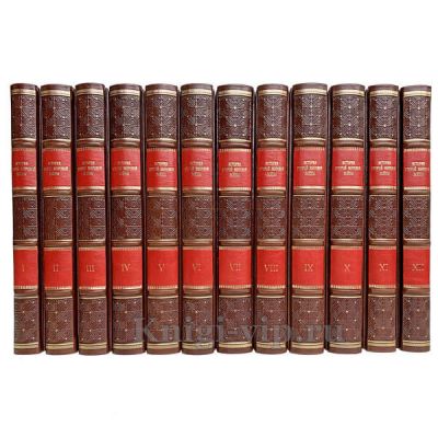 История Второй Мировой войны. 1939-1945 в 12 томах. Книги в кожаном переплёте.