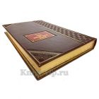 История Второй Мировой войны. 1939-1945 в 12 томах. Книги в кожаном переплёте.
