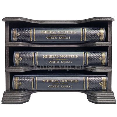 Мишель Монтень - Опыты (в 3 книгах) в деревянном футляре.