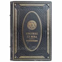 Мистики XX века. Книга в кожаном переплёте