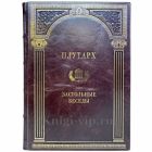 Плутарх. Собрание в 4 томах. Книги в кожаном переплёте