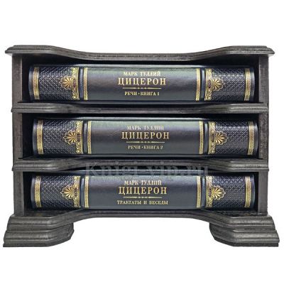 Марк Туллий Цицерон. 3 тома в деревянном футляре. Подарочные книги