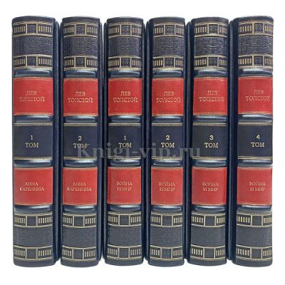 Лев Толстой. Собрание сочинений в 6 томах. Книги в кожаном переплёте