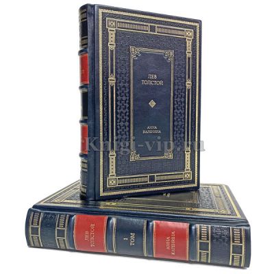 Лев Толстой - Анна Каренина (в 2 томах). Книги в кожаном переплете