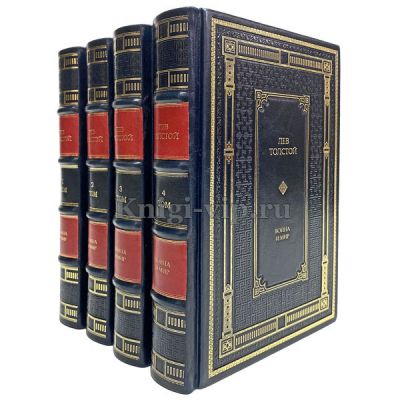 Лев Толстой - Война и мир (в 4 томах). Книги в кожаном переплёте.