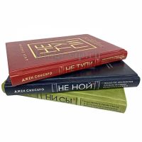 Джен Синсеро в 3 книгах (НЕ НОЙ, НЕ ТУПИ, НИ СЫ). Книги в кожаном переплёте