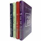 Джен Синсеро в 4 книгах (НЕ НОЙ, НЕ ТУПИ, НИ СЫ, НИ ЗЯ). Книги в кожаном переплёте
