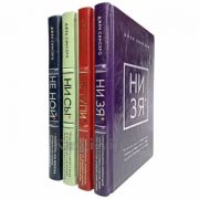 Джен Синсеро в 4 книгах (НЕ НОЙ, НЕ ТУПИ, НИ СЫ, НИ ЗЯ). Книги в кожаном переплёте