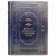 Иван Забелин - История русской жизни с древнейших времен. Книга в кожаном переплёте