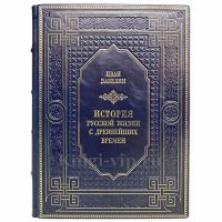 Иван Забелин - История русской жизни с древнейших времен. Книга в кожаном переплёте Иван Забелин - История русской жизни с древнейших времен. Книга в кожаном переплёте