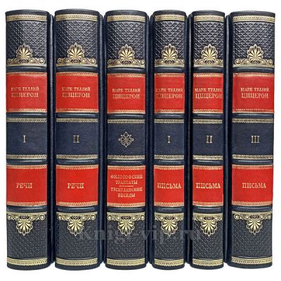 Марк Туллий Цицерон. Собрание в 6 томах. Книги в кожаном переплёте.