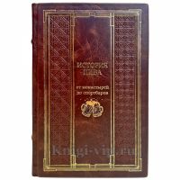 История пива. От монастырей до спортбаров. Подарочная книга в кожаном переплёте ручной работы История пива. От монастырей до спортбаров. Подарочная книга в кожаном переплёте ручной работы