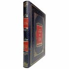 Борис Полевой - Повесть о настоящем человеке. Книга в кожаном переплете