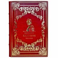 Эндрю Робертс - Наполеон: биография. Подарочная книга в кожаном переплете ручной работы Эндрю Робертс - Наполеон: биография. Подарочная книга в кожаном переплете ручной работы
