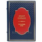 Фёдор Плевако  - Избранные речи. Книга в кожаном переплёте