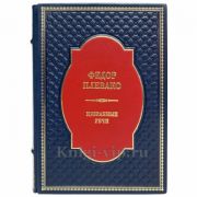 Фёдор Плевако - Избранные речи. Книга в кожаном переплёте