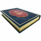 Фёдор Плевако  - Избранные речи. Книга в кожаном переплёте