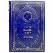 Дорис Лессинг - Избранные произведения. Книга в кожаном переплёте
