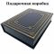 Игорь Юркин - Демидовы. Подарочная книга в кожаном переплете ручной работы
