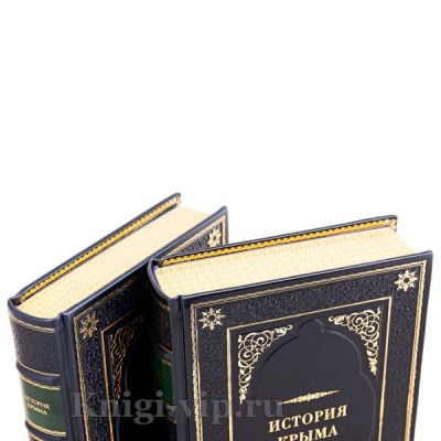 История Крыма в 2 томах. Книги в кожаном переплете.