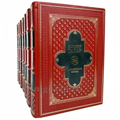 История татар с древнейших времен в 7 томах. Книги в кожаном переплете