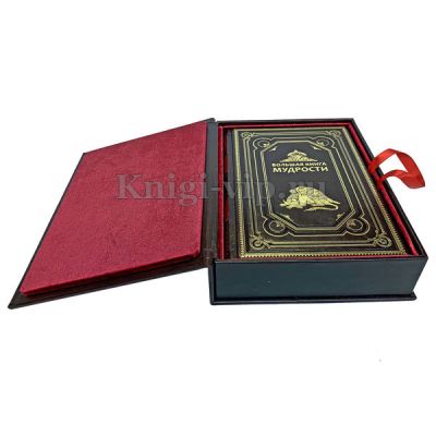 Большая книга мудрости. Книга в кожаном переплёте.