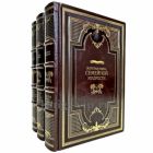 Серия книг "Золотая книга мудрости" в 3 томах (кожаный переплет)