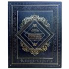 Большая книга успешного руководителя. Книга в кожаном переплете ручной работы и подарочной коробке