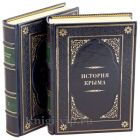 История Крыма в 2 томах. Книги в кожаном переплете.