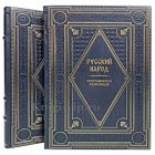 Русский народ. Этнографическая энциклопедия в 2 томах. Книги в кожаном переплёте.