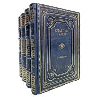 Клавдий Гален. Сочинения в 4 томах. Книги в кожаном переплёте.